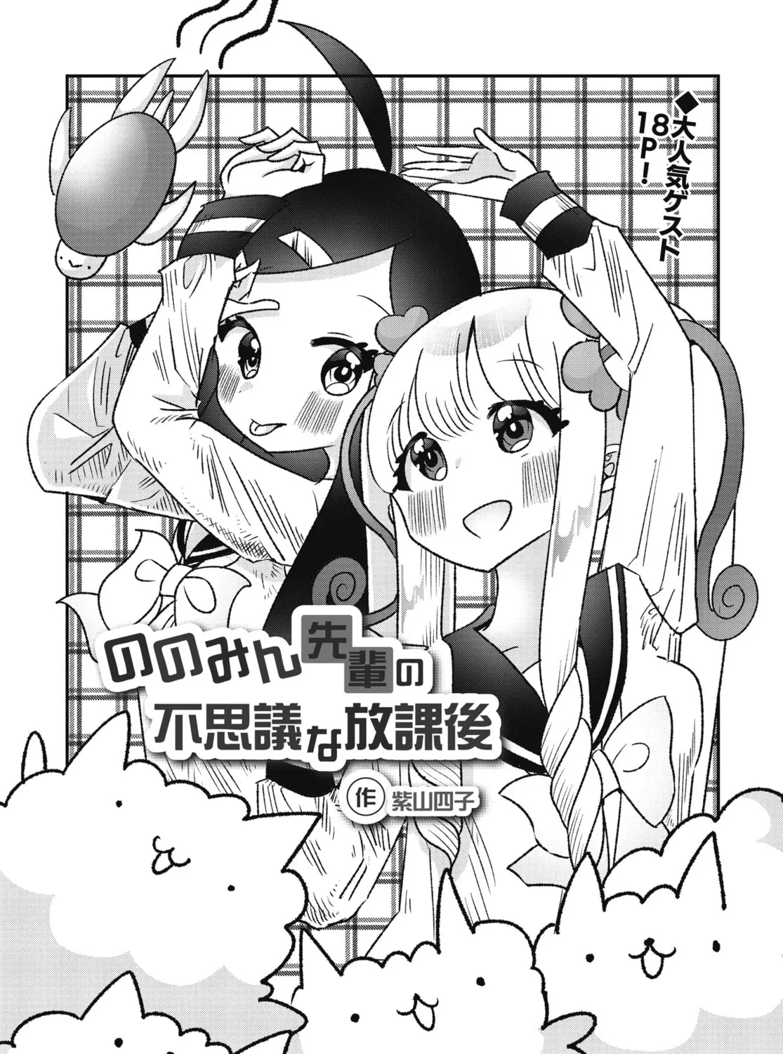 Nonomin-senpai's Strange After School Chapter 0 page 1 - 
