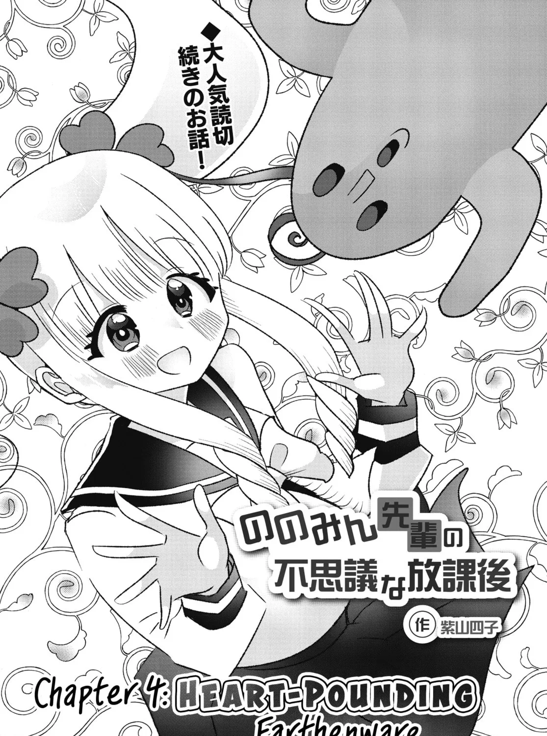 Nonomin-senpai's Strange After School Chapter 2 page 1 - 