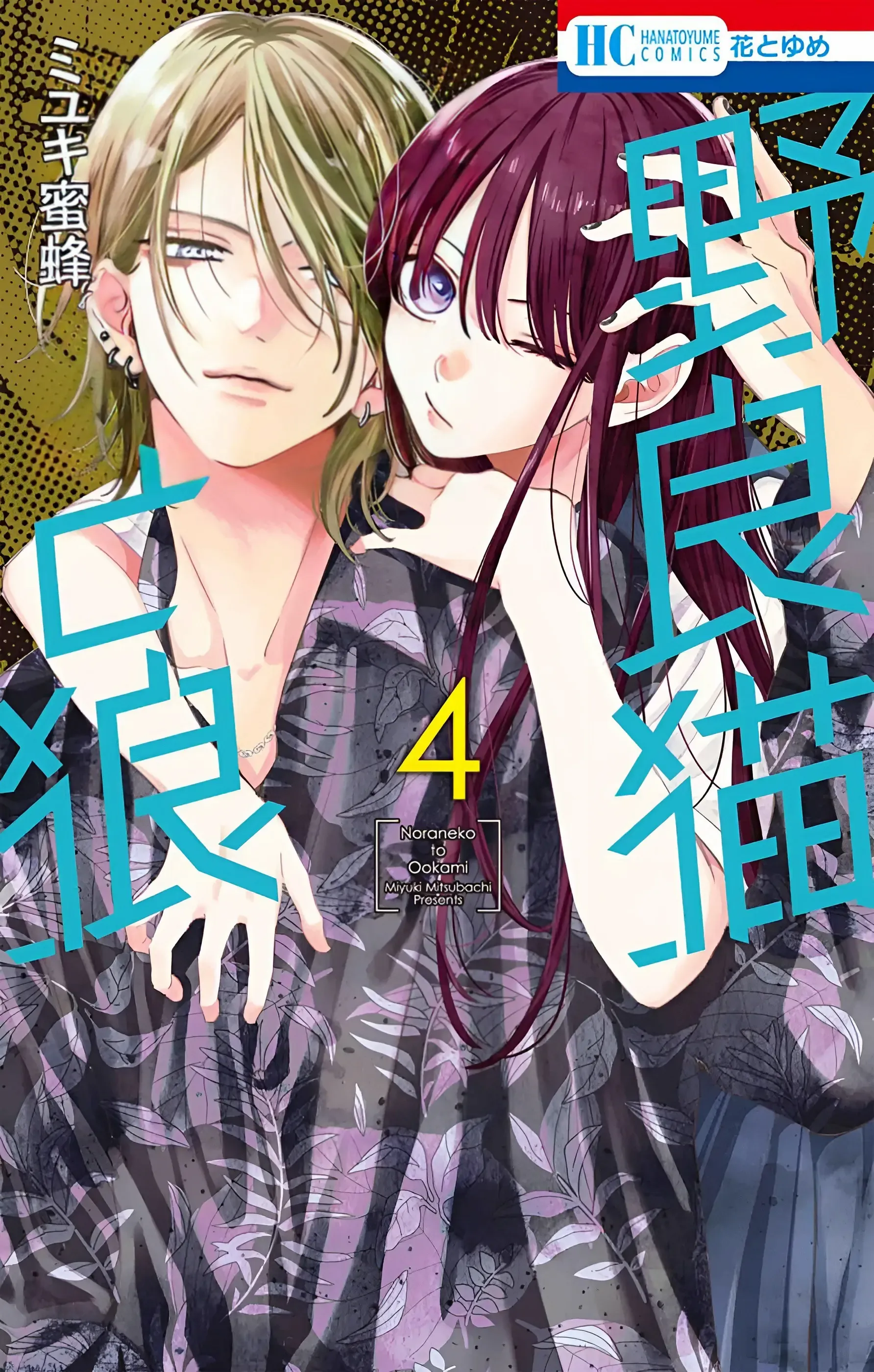 Noraneko to Ookami Chapter 13 page 1 - 