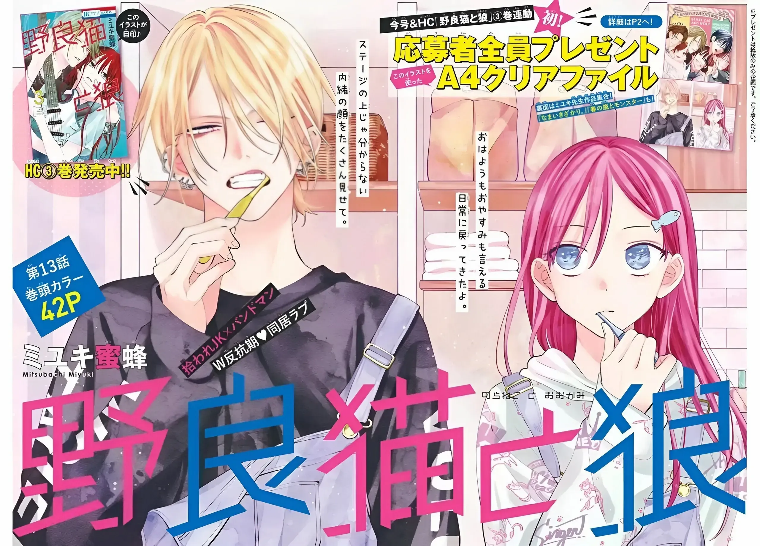 Noraneko to Ookami Chapter 13 page 4 - 