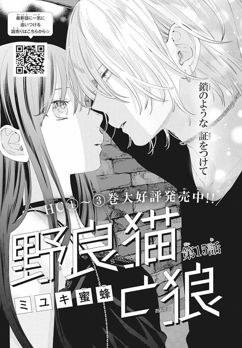 Noraneko to Ookami Chapter 15 page 2 - 