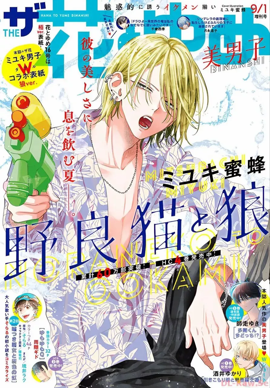 Noraneko to Ookami Chapter 17 page 1 - 