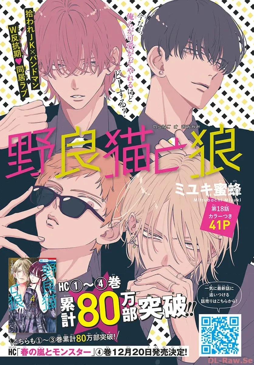 Noraneko to Ookami Chapter 18 page 1 - 