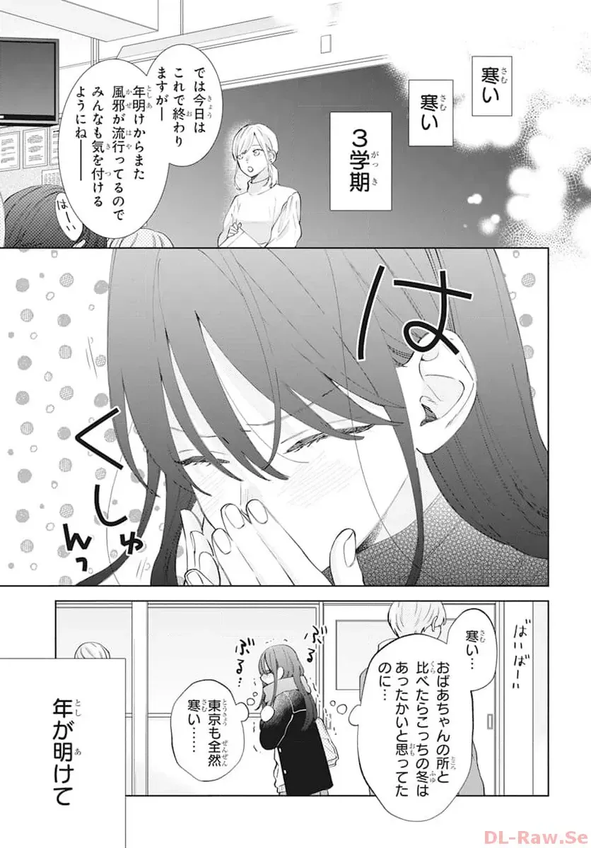 Noraneko to Ookami Chapter 18 page 2 - 