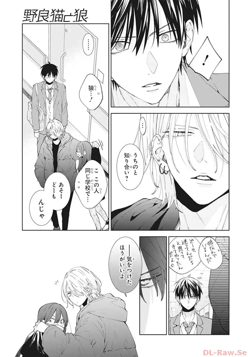Noraneko to Ookami Chapter 18 page 14 - 