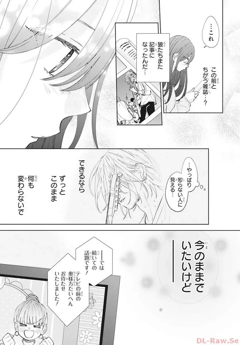 Noraneko to Ookami Chapter 18 page 20 - 