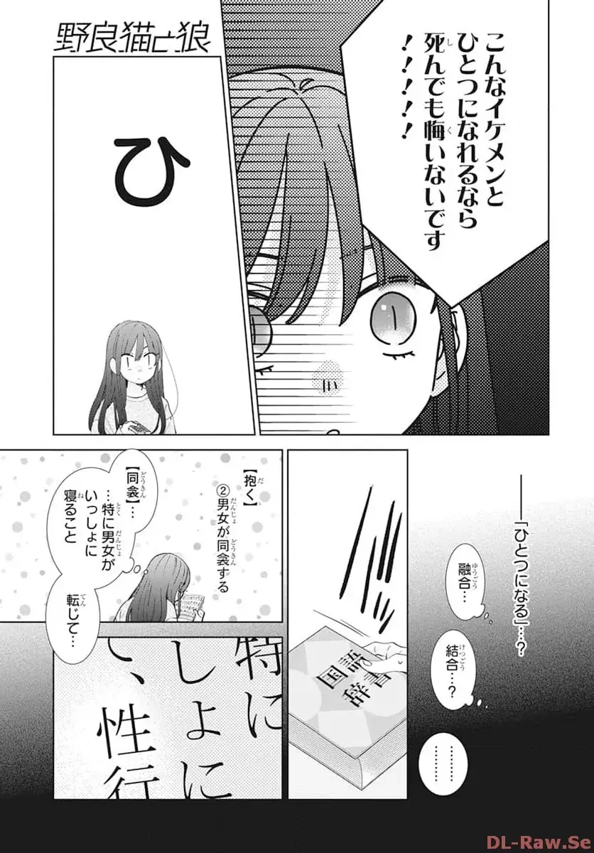 Noraneko to Ookami Chapter 18 page 22 - 