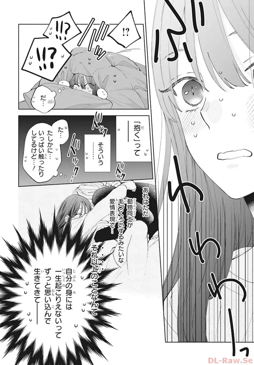 Noraneko to Ookami Chapter 18 page 23 - 