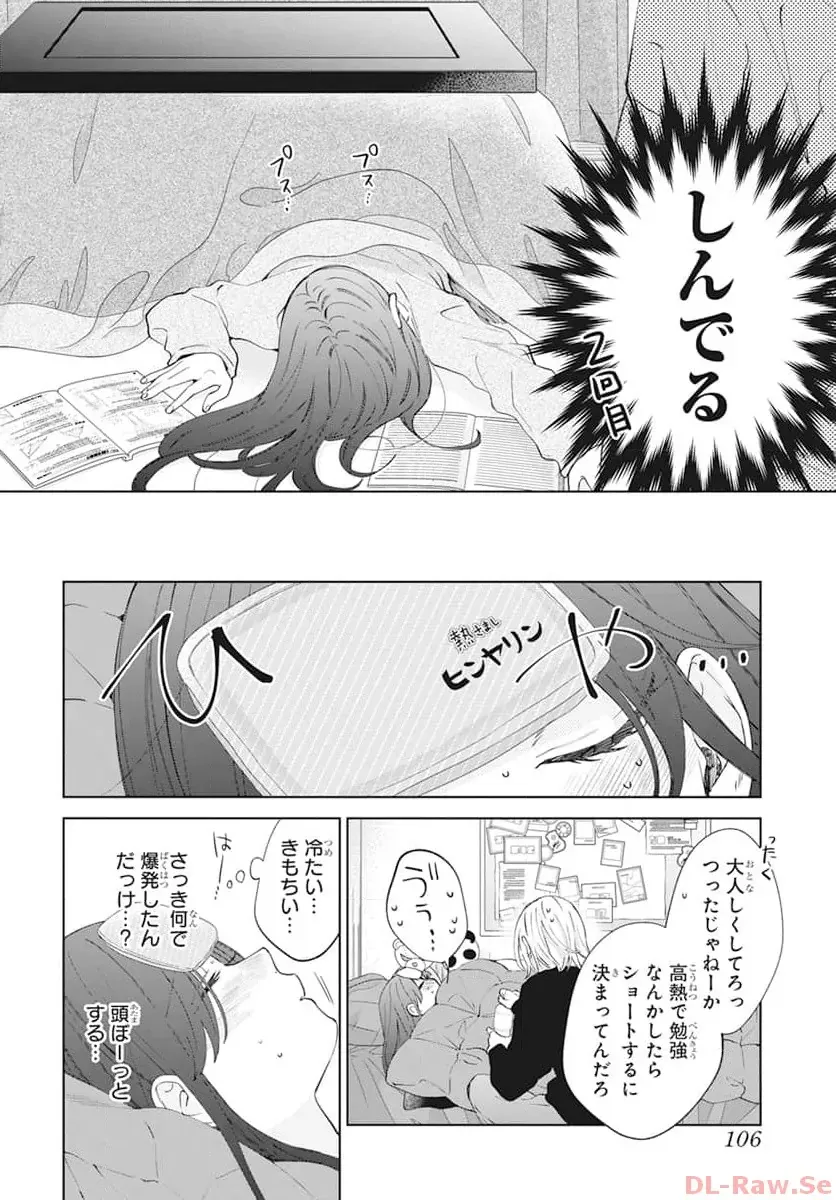 Noraneko to Ookami Chapter 18 page 25 - 