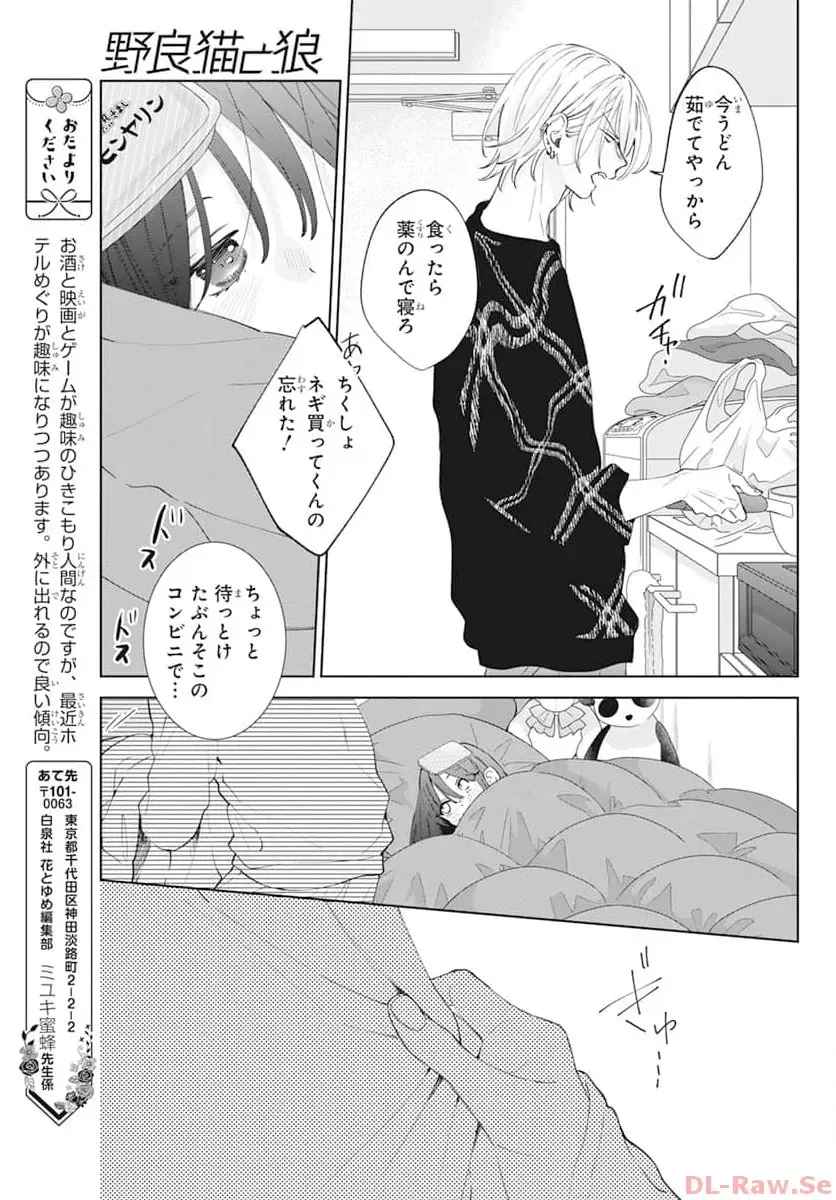 Noraneko to Ookami Chapter 18 page 26 - 