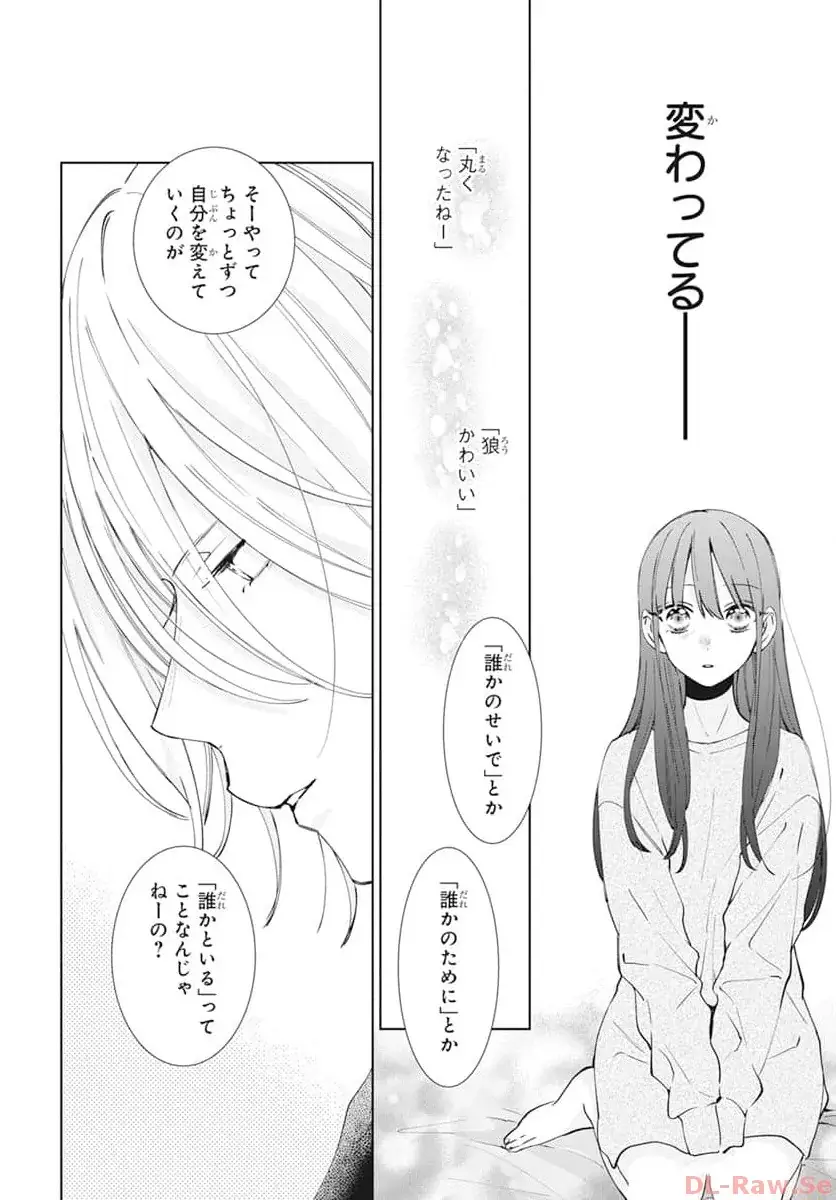 Noraneko to Ookami Chapter 18 page 39 - 