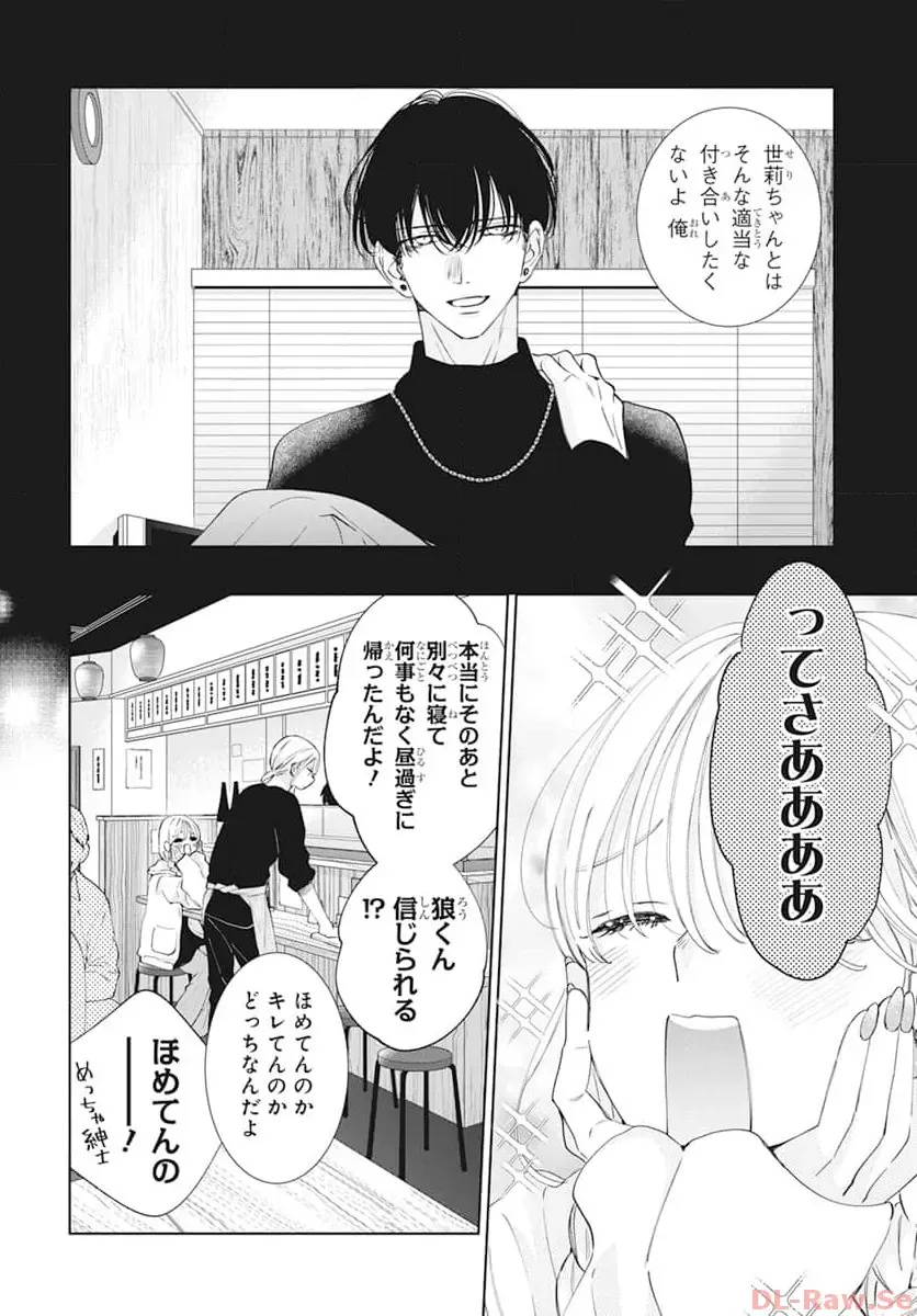 Noraneko to Ookami Chapter 18 page 5 - 