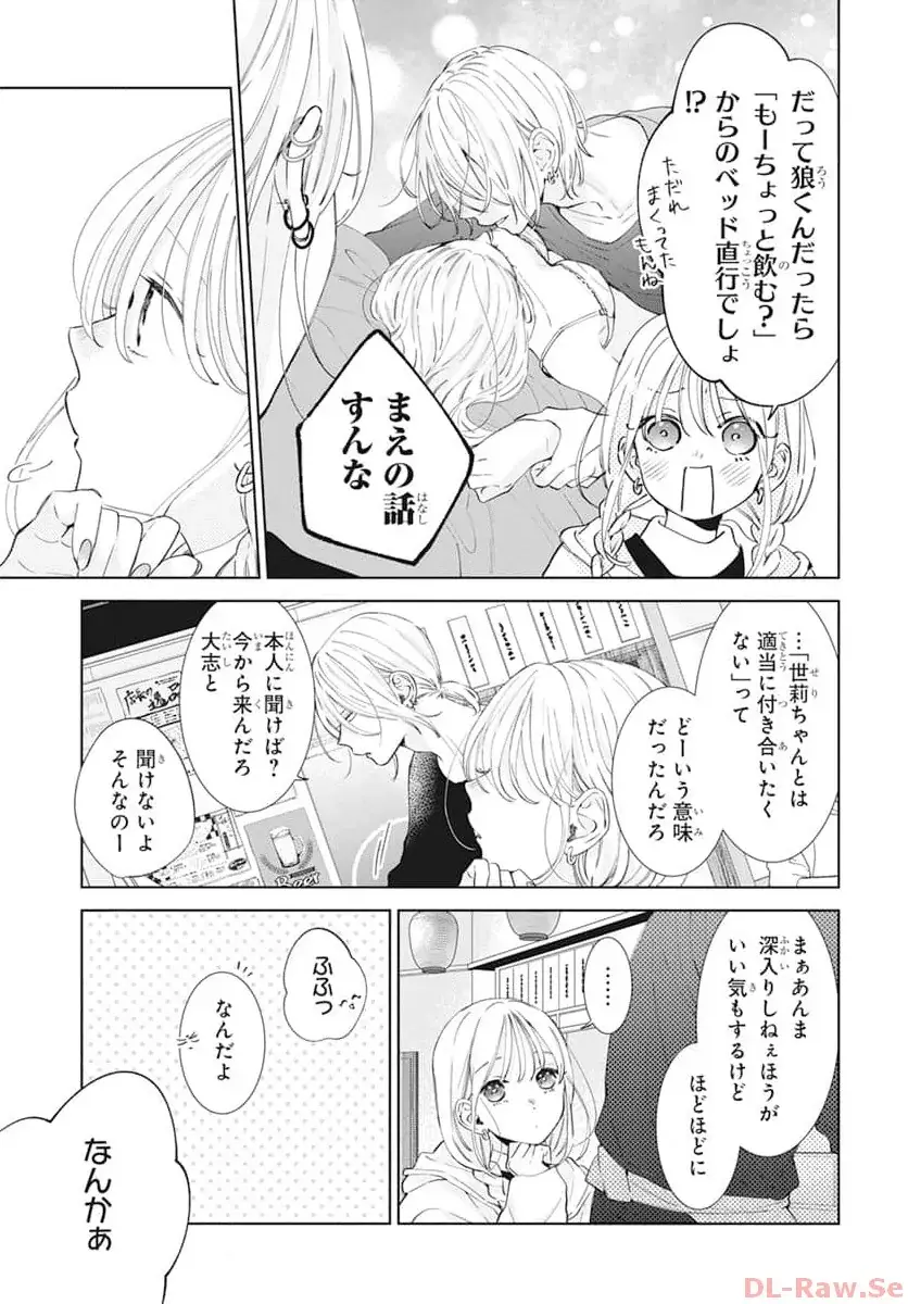 Noraneko to Ookami Chapter 18 page 6 - 
