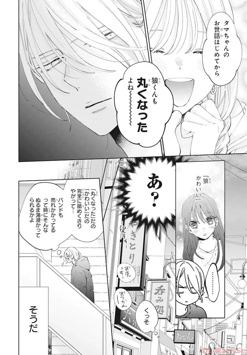 Noraneko to Ookami Chapter 18 page 7 - 