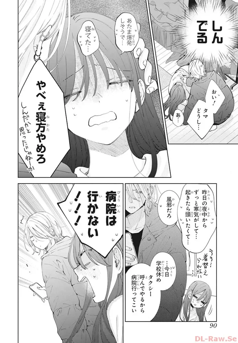 Noraneko to Ookami Chapter 18 page 9 - 