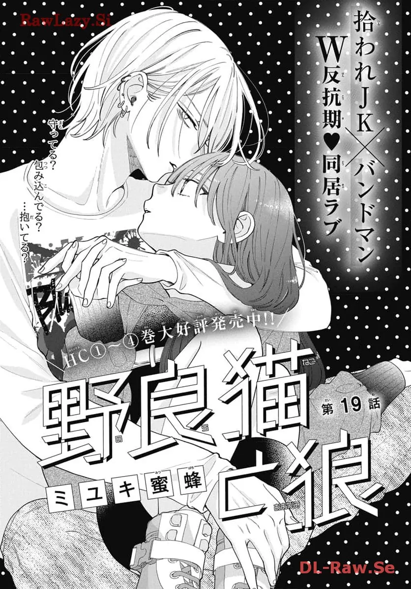Noraneko to Ookami Chapter 19 page 2 - 
