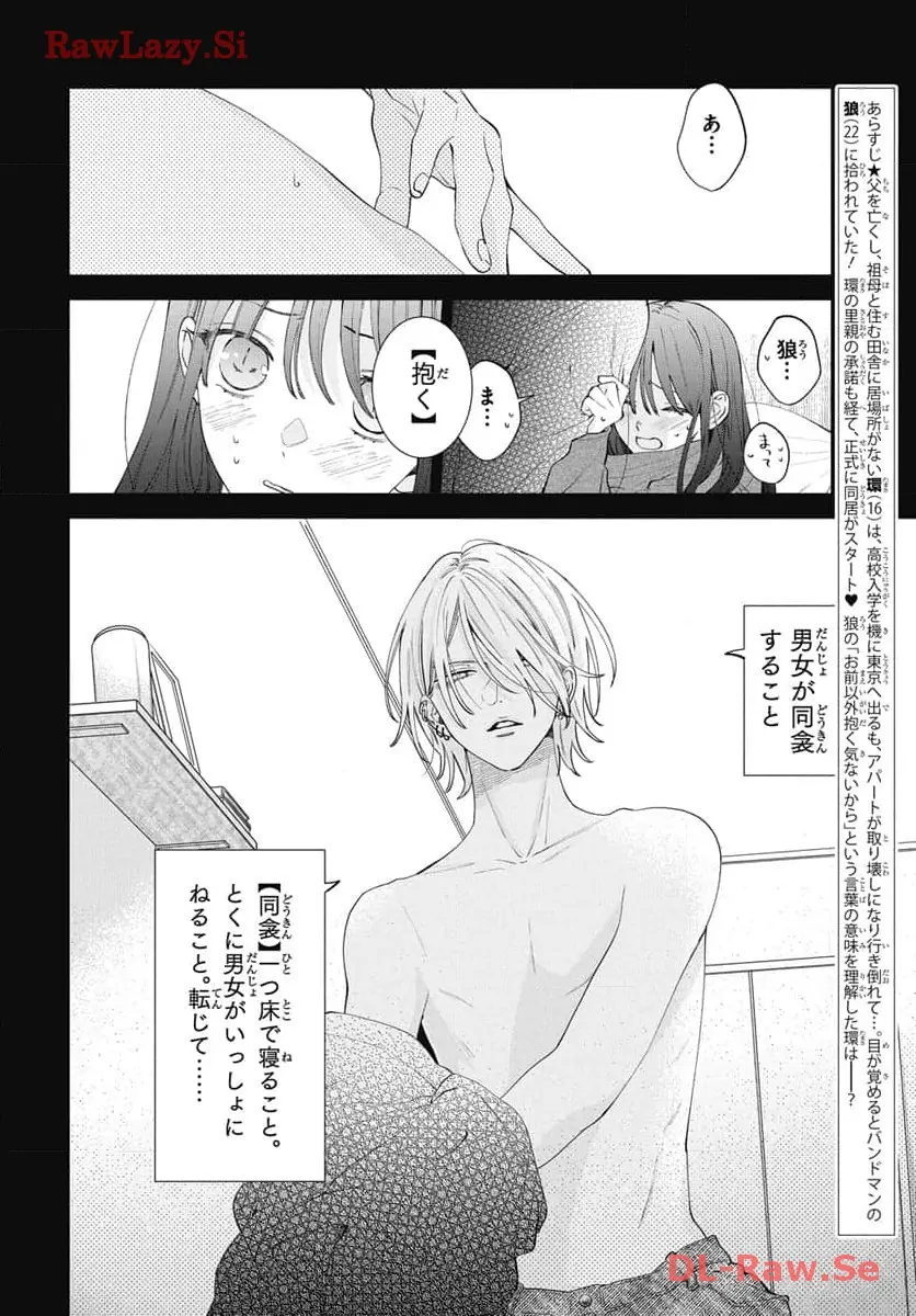 Noraneko to Ookami Chapter 19 page 3 - 