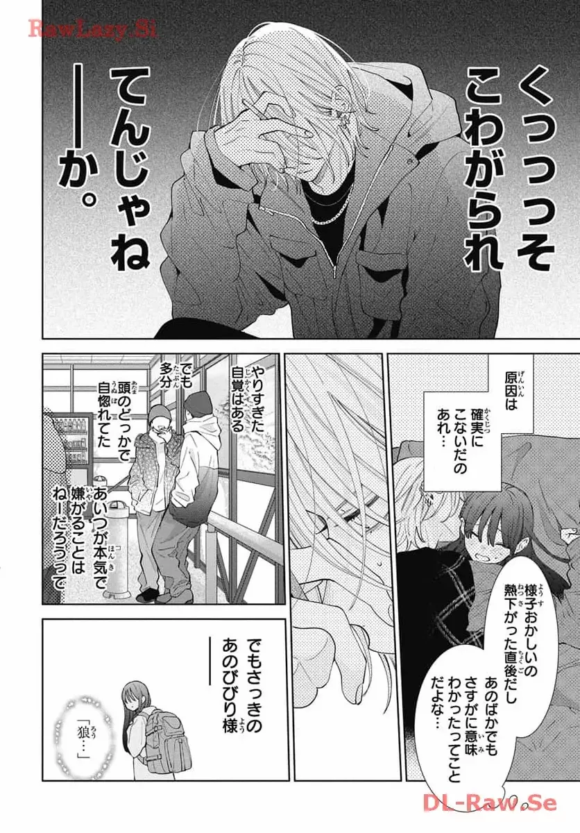 Noraneko to Ookami Chapter 19 page 21 - 
