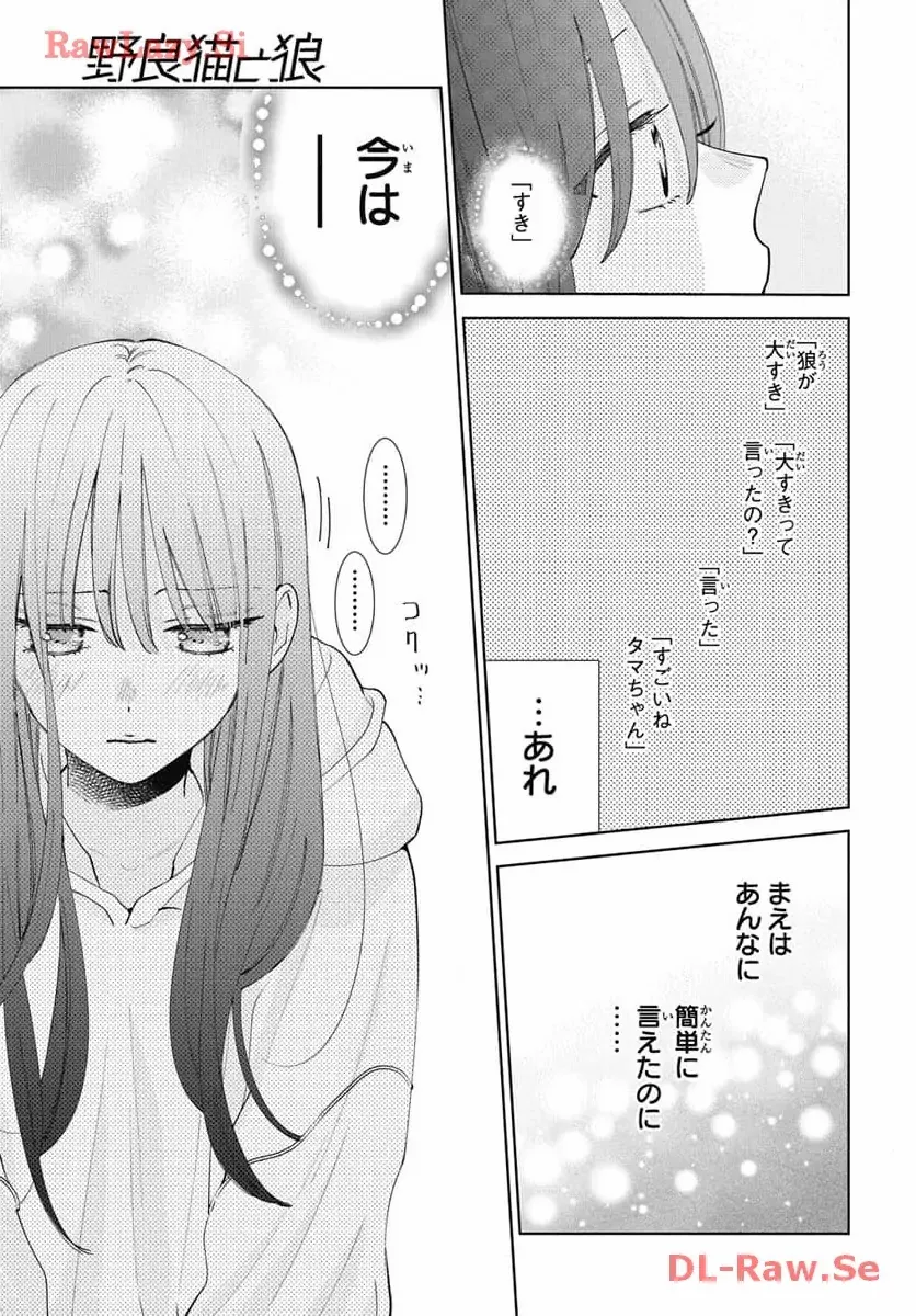 Noraneko to Ookami Chapter 19 page 30 - 