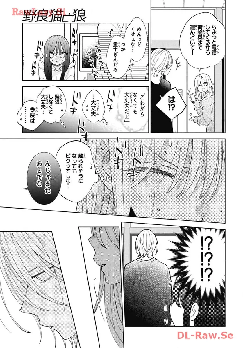 Noraneko to Ookami Chapter 19 page 32 - 