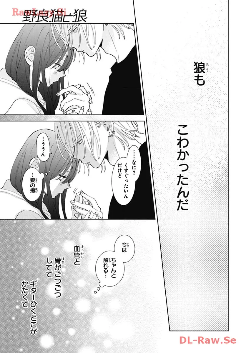 Noraneko to Ookami Chapter 19 page 38 - 