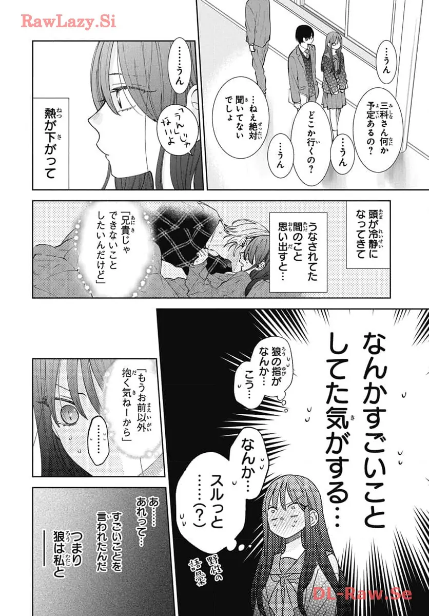 Noraneko to Ookami Chapter 19 page 5 - 