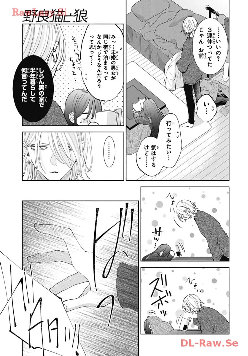 Noraneko to Ookami Chapter 19 page 8 - 
