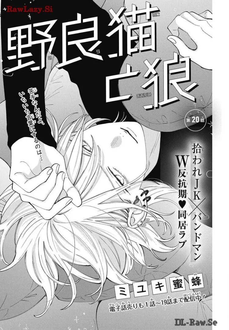 Noraneko to Ookami Chapter 20 page 2 - 