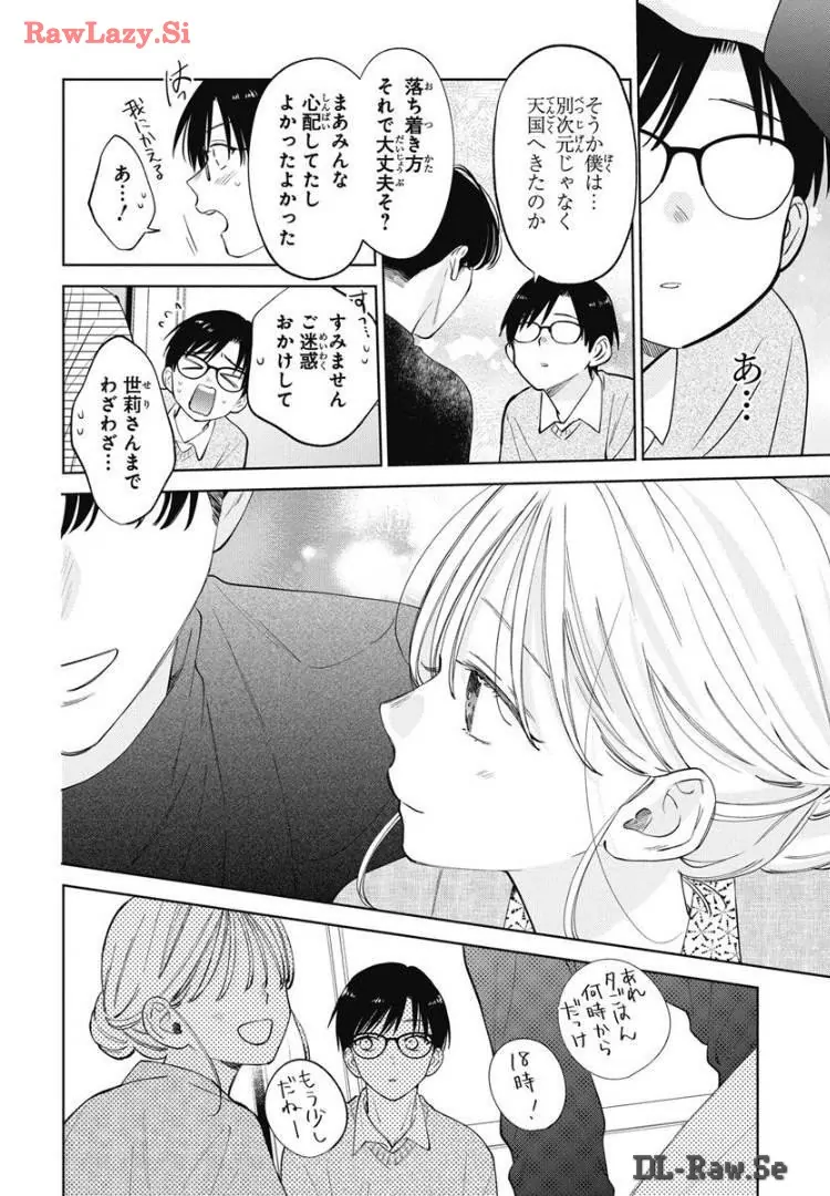 Noraneko to Ookami Chapter 20 page 15 - 