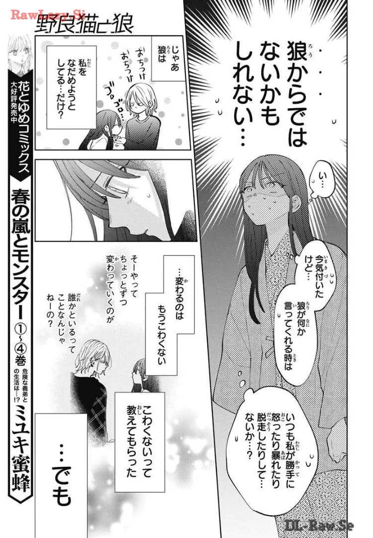 Noraneko to Ookami Chapter 20 page 22 - 