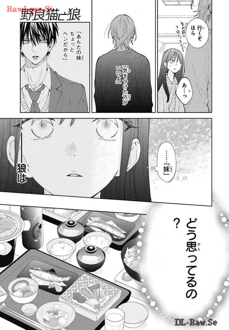 Noraneko to Ookami Chapter 20 page 26 - 