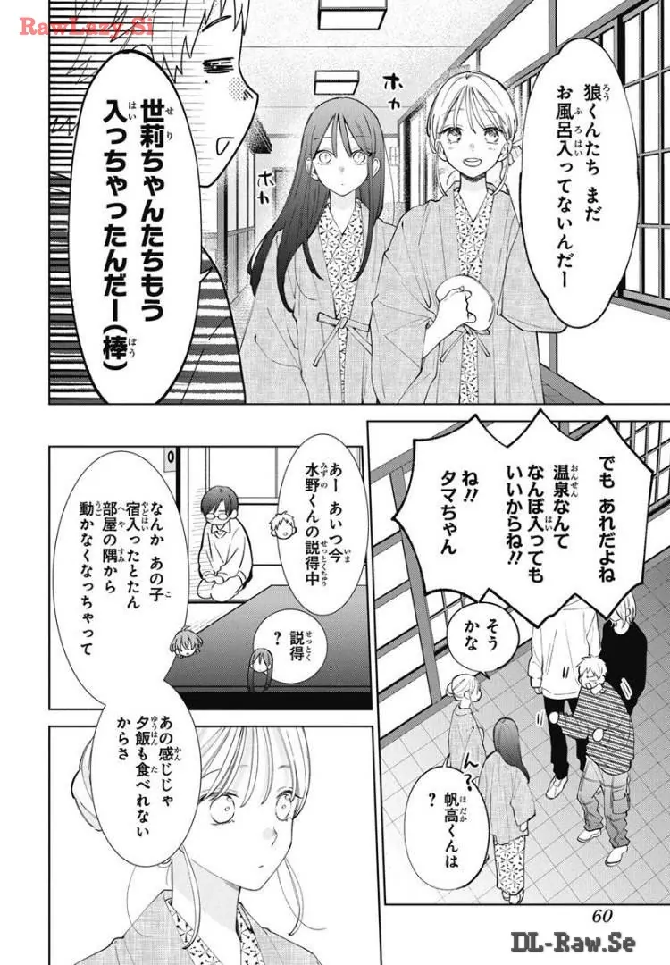 Noraneko to Ookami Chapter 20 page 5 - 