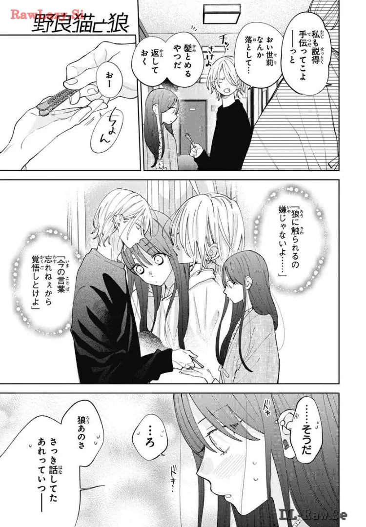 Noraneko to Ookami Chapter 20 page 6 - 