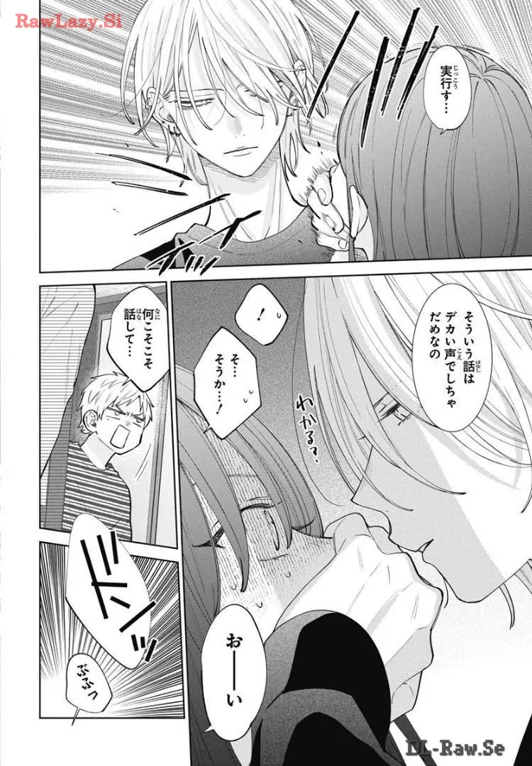 Noraneko to Ookami Chapter 20 page 7 - 