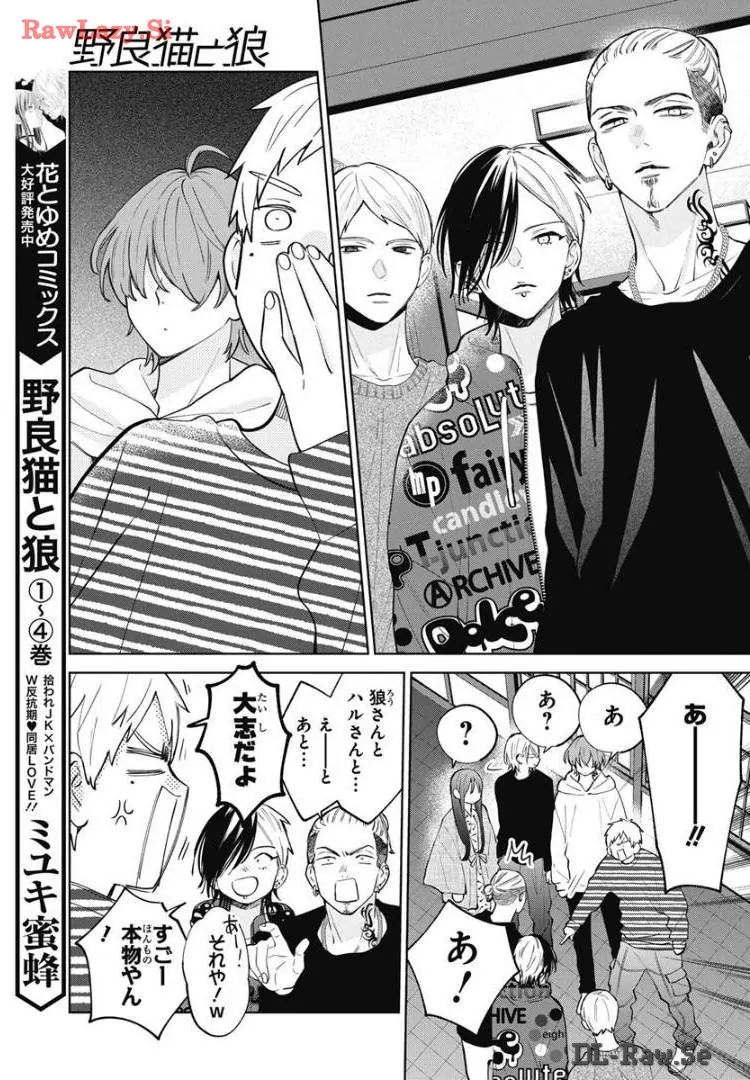 Noraneko to Ookami Chapter 20 page 8 - 
