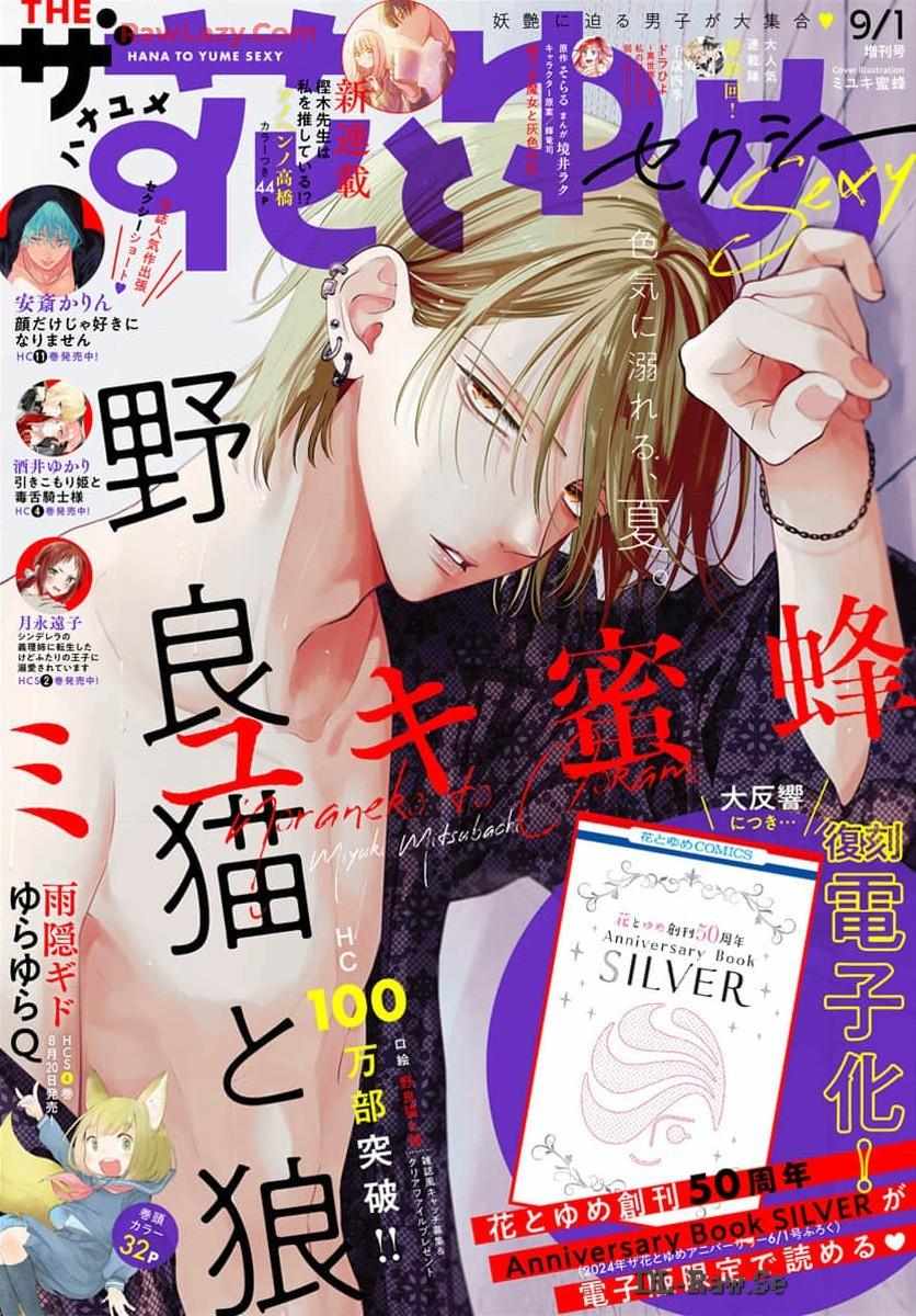 Noraneko to Ookami Chapter 21 page 1 - 