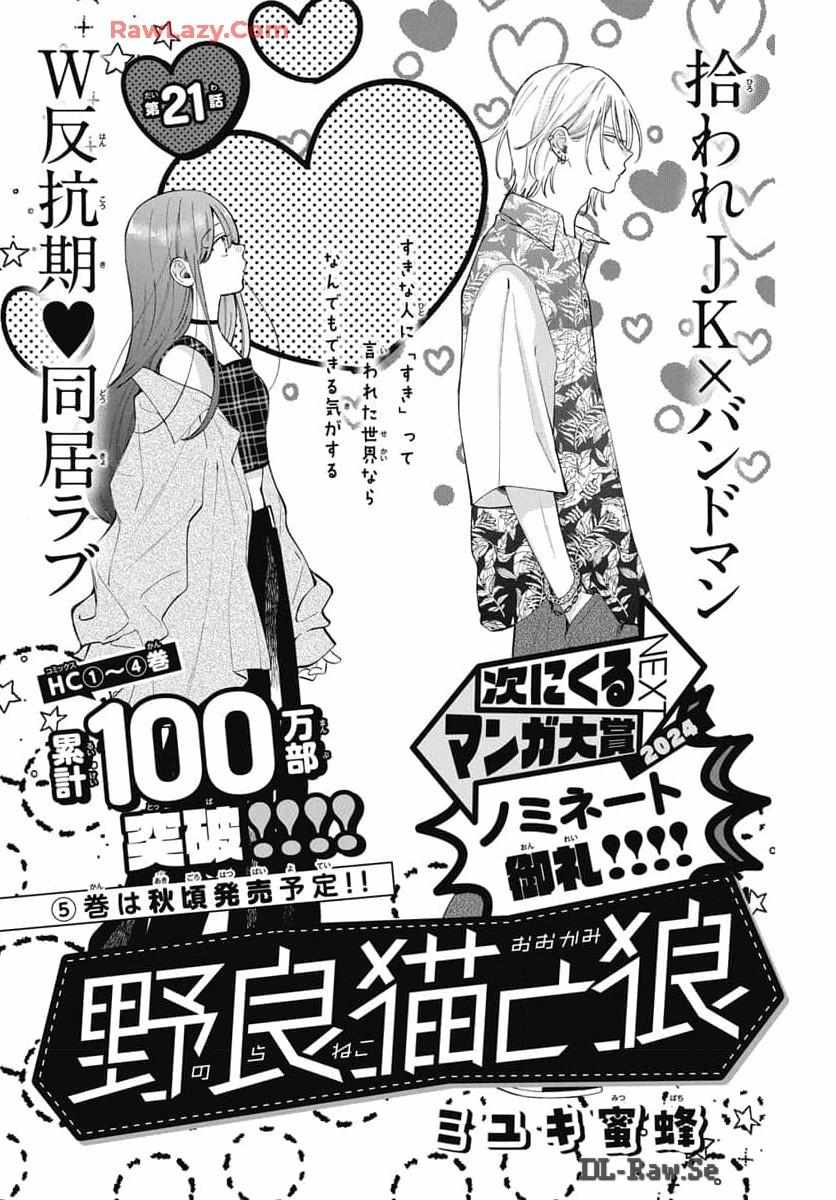 Noraneko to Ookami Chapter 21 page 2 - 