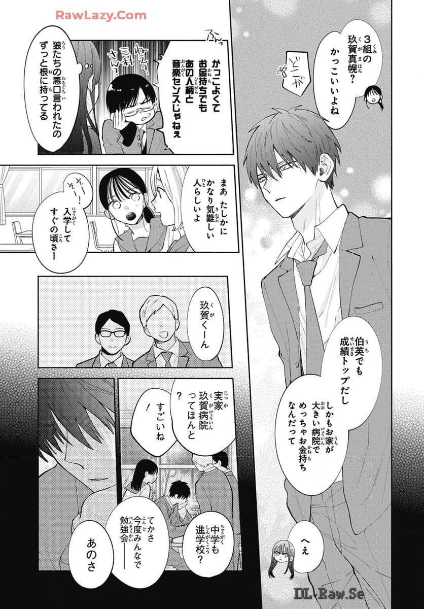 Noraneko to Ookami Chapter 21 page 12 - 