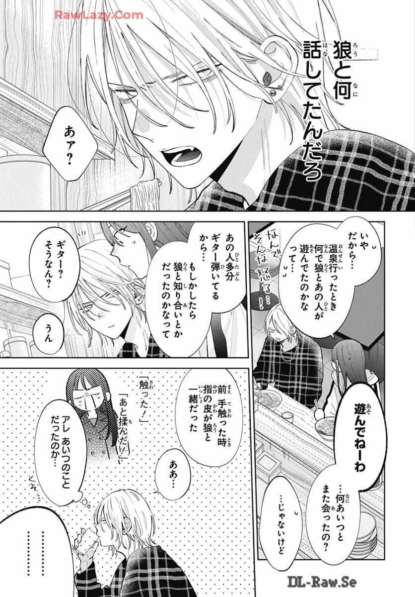 Noraneko to Ookami Chapter 21 page 14 - 