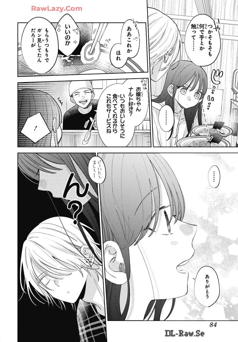 Noraneko to Ookami Chapter 21 page 15 - 