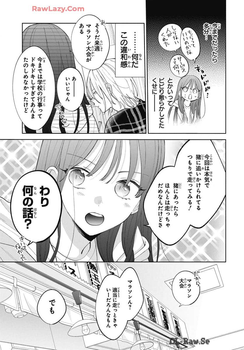 Noraneko to Ookami Chapter 21 page 16 - 
