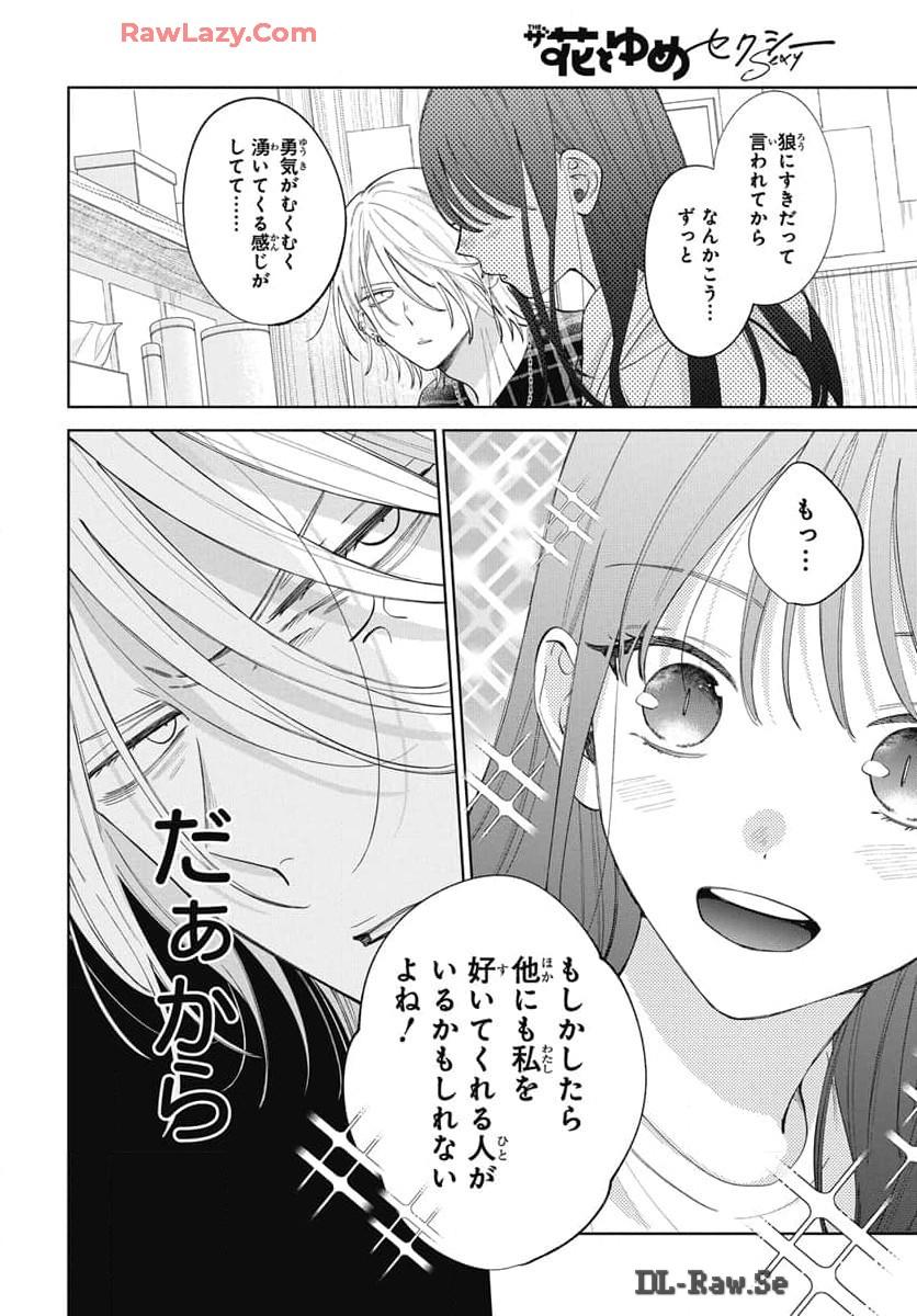 Noraneko to Ookami Chapter 21 page 17 - 