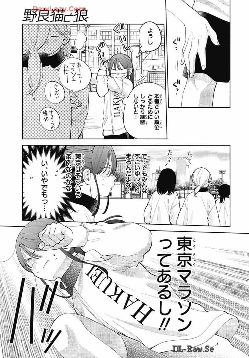 Noraneko to Ookami Chapter 21 page 20 - 
