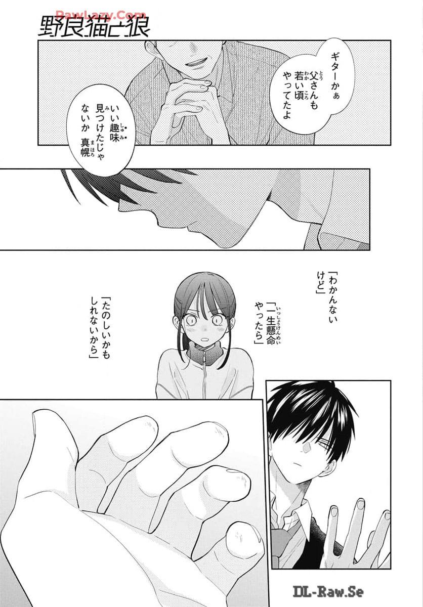 Noraneko to Ookami Chapter 21 page 28 - 