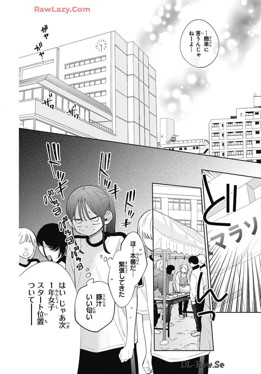 Noraneko to Ookami Chapter 21 page 29 - 