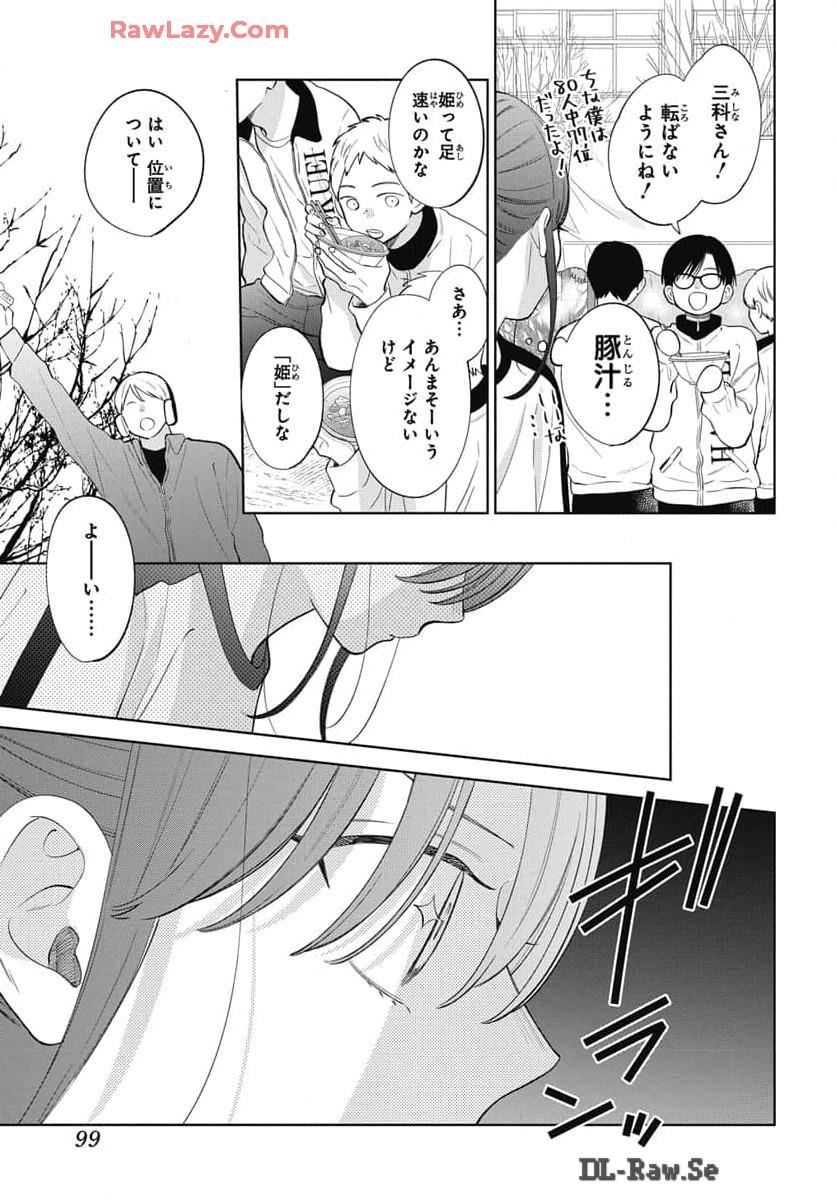 Noraneko to Ookami Chapter 21 page 30 - 