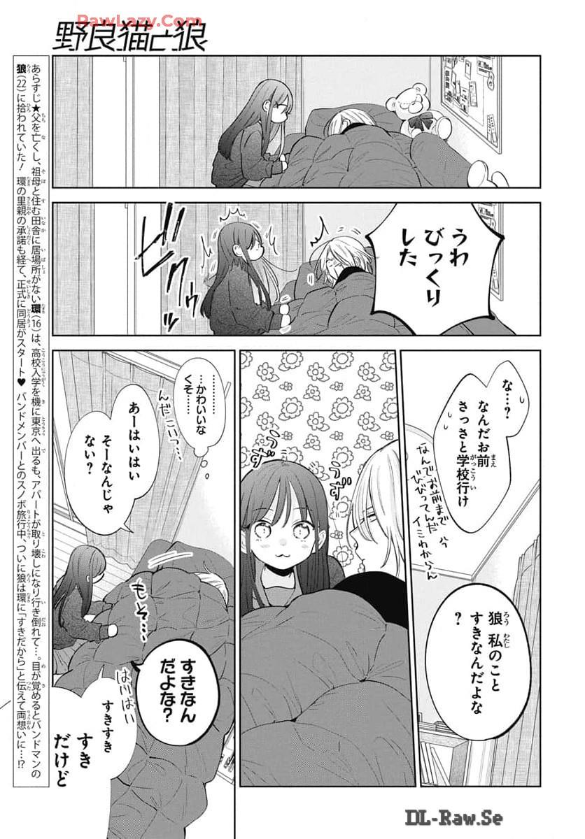 Noraneko to Ookami Chapter 21 page 4 - 