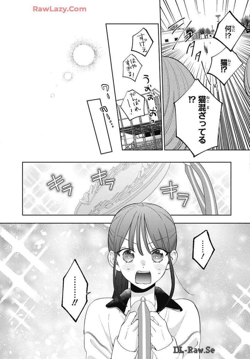 Noraneko to Ookami Chapter 21 page 32 - 