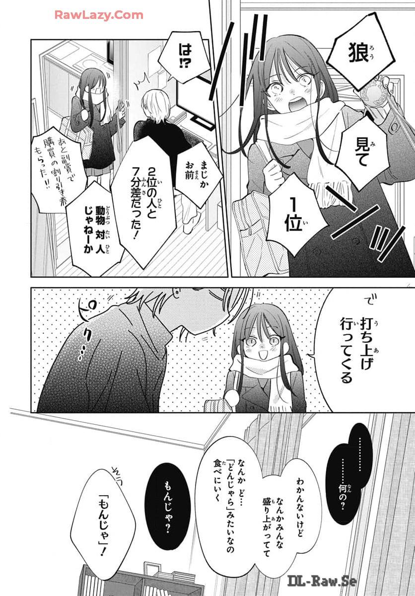 Noraneko to Ookami Chapter 21 page 35 - 