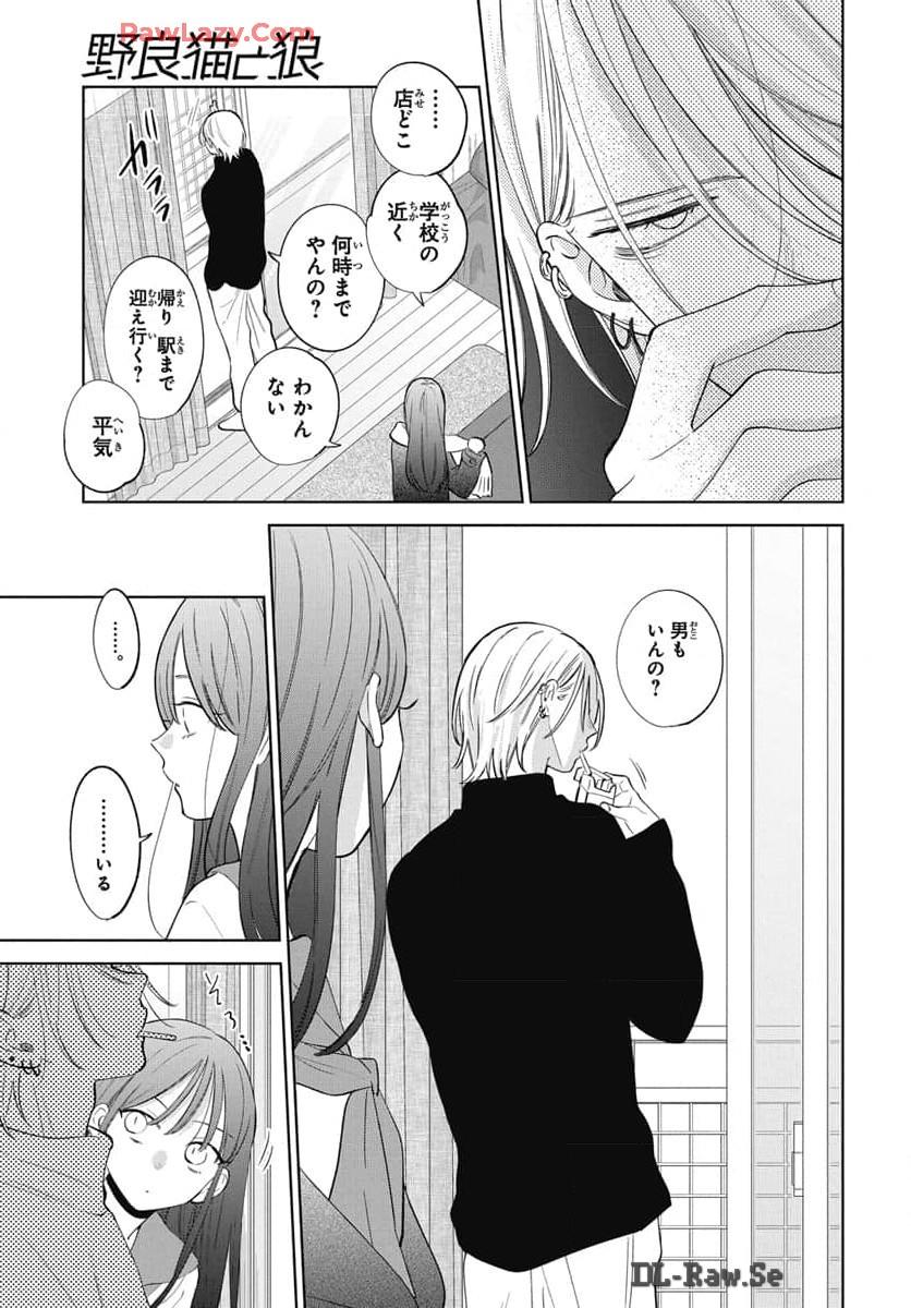 Noraneko to Ookami Chapter 21 page 36 - 